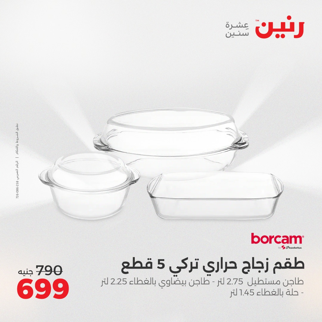 raneen offers from 14apr to 14apr 2025 عروض رنين من 14 إبريل حتى 14 إبريل 2025 صفحة رقم 31